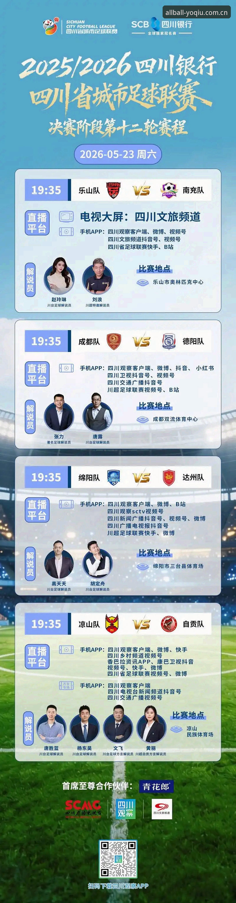 足协第三批禁足名单详解：17人终身禁足与48人限业处罚